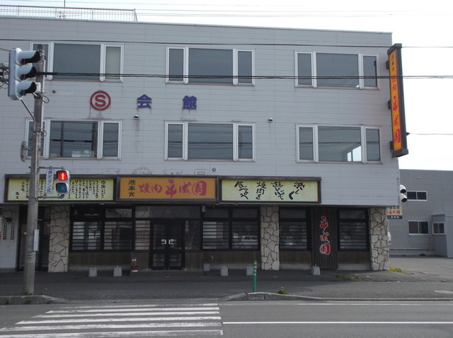 焼肉平成園 - 南稚内（焼肉）の写真