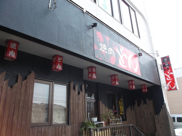 どん - 南稚内（焼肉）の写真
