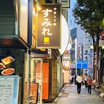 やきとり家すみれ - 