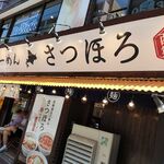 Hokkaido ramen satsuhoro - お店の外観