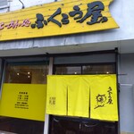 ふくろう屋 - 入口