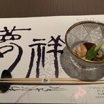 和食 個室居酒屋 北の夢祥わびさび - 