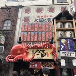 たこ家道頓堀くくる - 