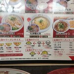 天下一品 - 2023年7月　こってり天津飯定食等のメニュー