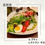 Ｌe petit restaurant Kiyo - 