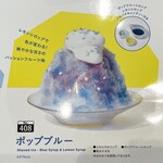 Kokosu - 純氷かき氷　ポップブルー の説明
                        パッションフルーツ味、としか言いようのないパッションフルーツ味でした