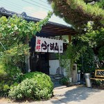 佐野山銀本店 - 