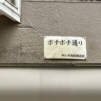 malca - ボチボチ通り