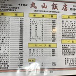 丸山飯店 - 