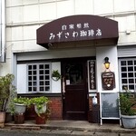 みずさわ珈琲店 - 