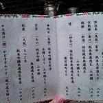 蕎麦切り 酒 大愚 - 本日の酒メニュー。