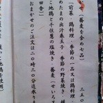 蕎麦切り 酒 大愚 - 夜のおまかせメニュー。