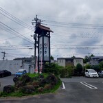 Ramen Hibiki - 店の看板