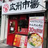 広州市場 大塚店
