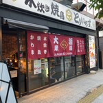 大衆居酒屋 とりいちず - 