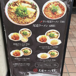 尾道ラーメン 暁 - 