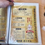 とんかつとことん - 