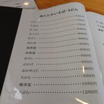 やぶ善 - グランドメニュー。