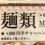 Ri San No Oishii Chuukaya - 麺類に＋200円で半炒飯