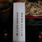 やぶ善 - 大正十一年創業。