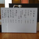 やぶ善 - おつまみメニュー。