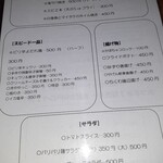 イエノミ ナニワ 301 - メニュー表(裏？)