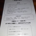 イエノミ ナニワ 301 - メニュー表(表？)