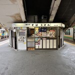 駅そば 大船軒 - 