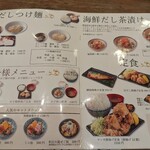 だし麺屋 ナミノアヤ 上野毛本店 - 