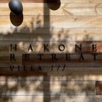 箱根リトリート före - 