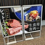 焼肉 徳川苑 - 