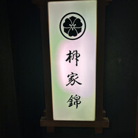 柳家錦 - 