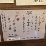 麺屋 きょうすけ - 