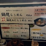 鍋焼らうめん ひさし - 