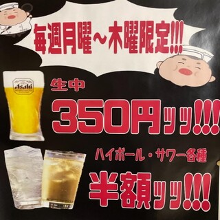 【周一~周四20:30為止】 啤酒350日元·蘇打威士忌250日元