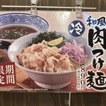 丸源ラーメン - 