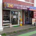 ラジャラタ - 店舗外観