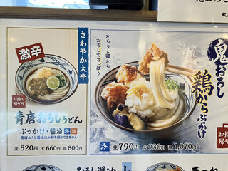 h Marugame Seimen - 