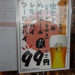 麵屋やっとこ - ビール　９９円税込