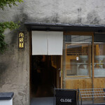 守破離 堂島・梅田店 - 