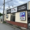 天麩羅処ひらお 本店