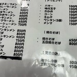 中華料理 末広 - 