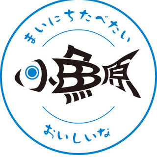 小田原の地魚愛用店に登録されました！