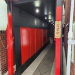 鶏料理居酒屋 TORIBIAN - 