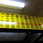 家系ラーメン まこと家 - メニュー1