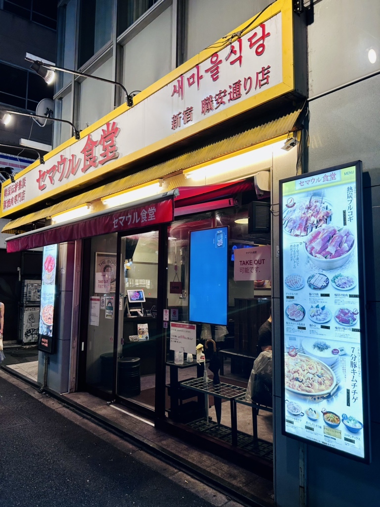 セマウル 食堂 新 大久保 店