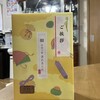 Kyouto Uji Shikibunosato - 見た目もみやび　とても美味しいあられでした