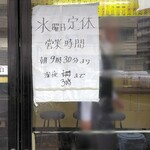 家系ラーメン まこと家 - 営業日・営業時間