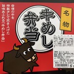東京ドーム売店 - ワイは牛めし弁当を…