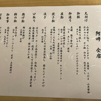 割烹阿吽 - 